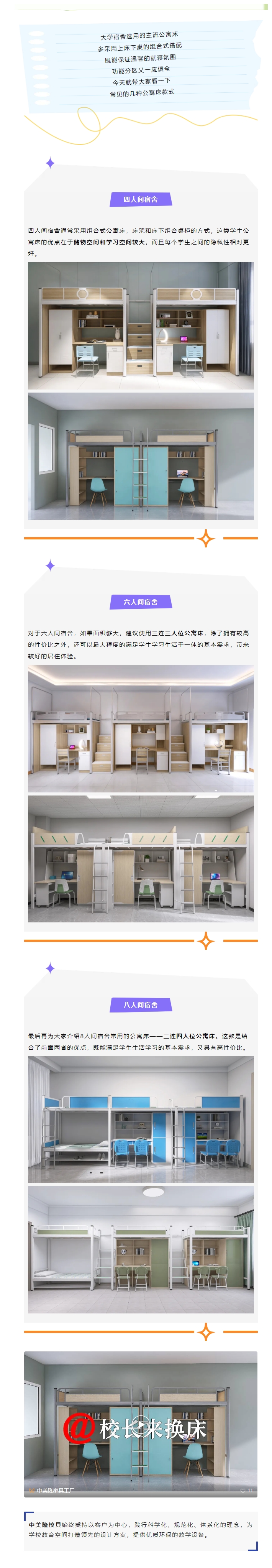 定制舒適，尊享未來 — 宿舍公寓床完美打造計劃